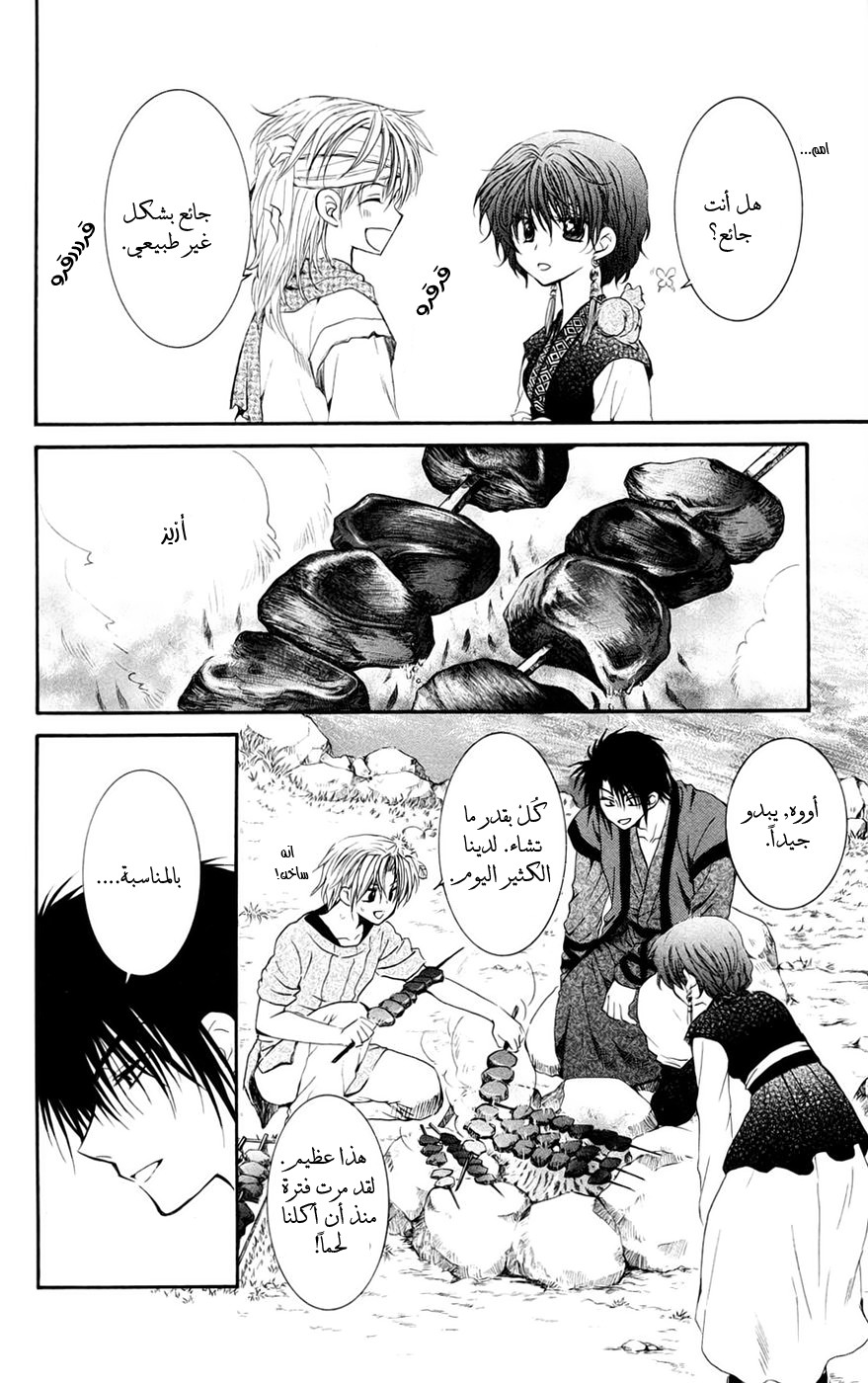 Akatsuki no Yona: Chapter 42 - Page 13