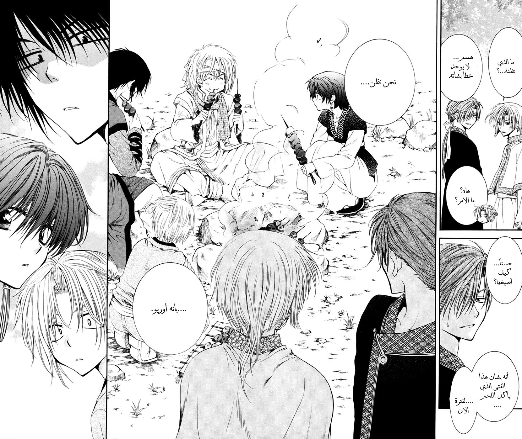 Akatsuki no Yona: Chapter 42 - Page 15