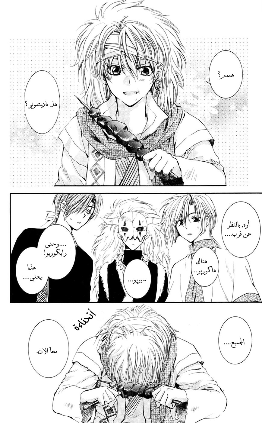 Akatsuki no Yona: Chapter 42 - Page 16