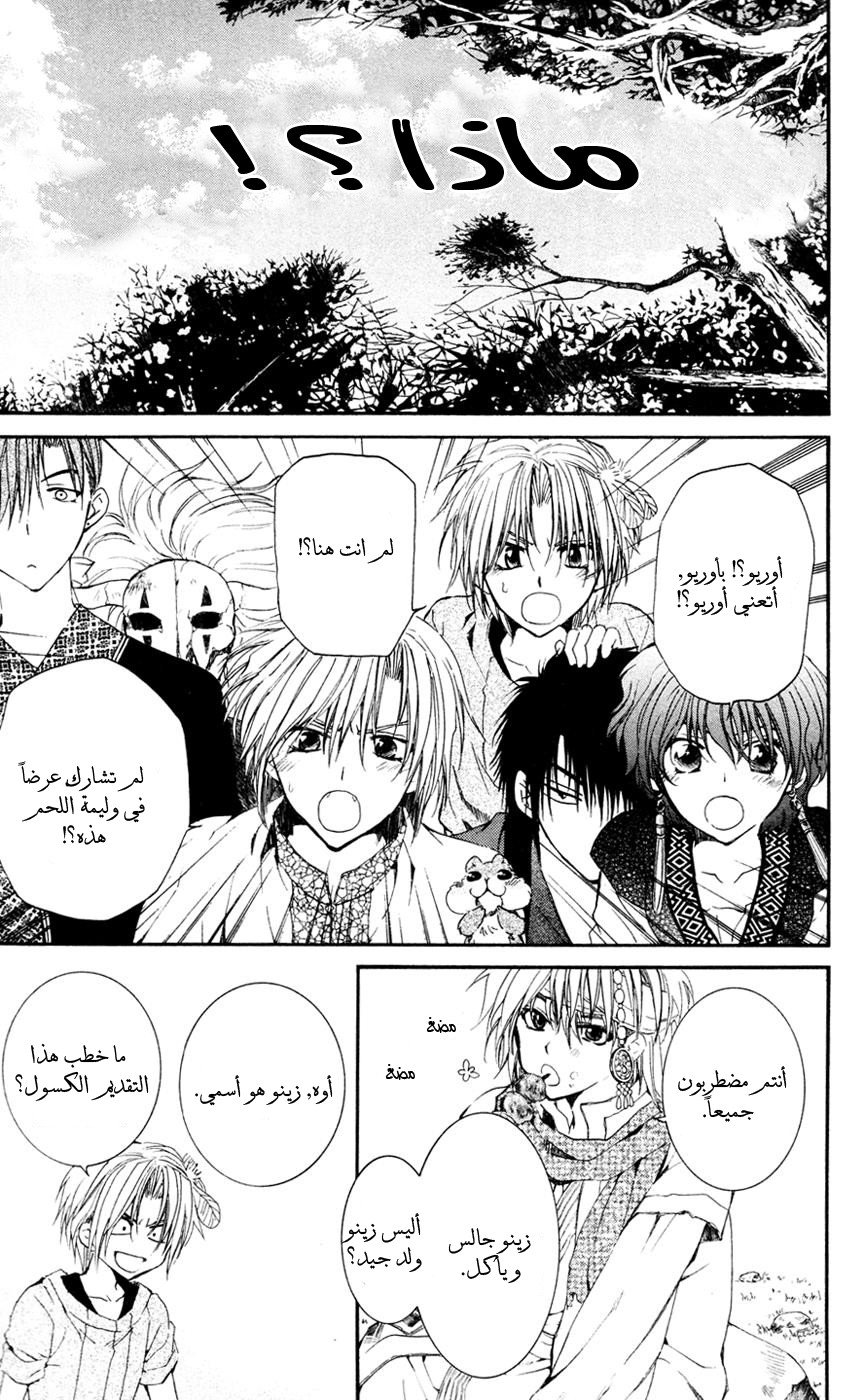 Akatsuki no Yona: Chapter 42 - Page 17