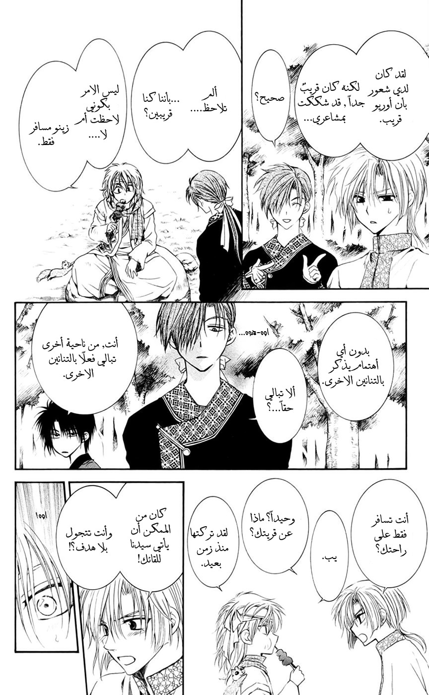 Akatsuki no Yona: Chapter 42 - Page 18