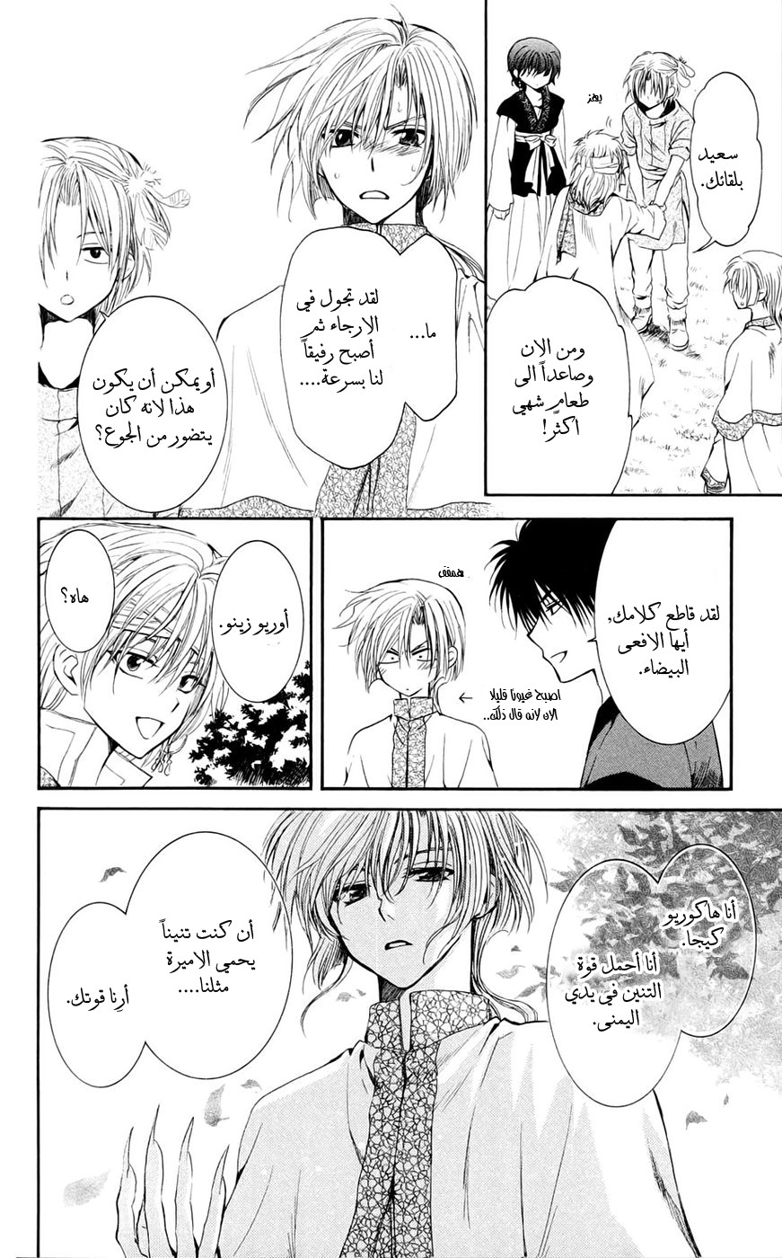 Akatsuki no Yona: Chapter 42 - Page 22