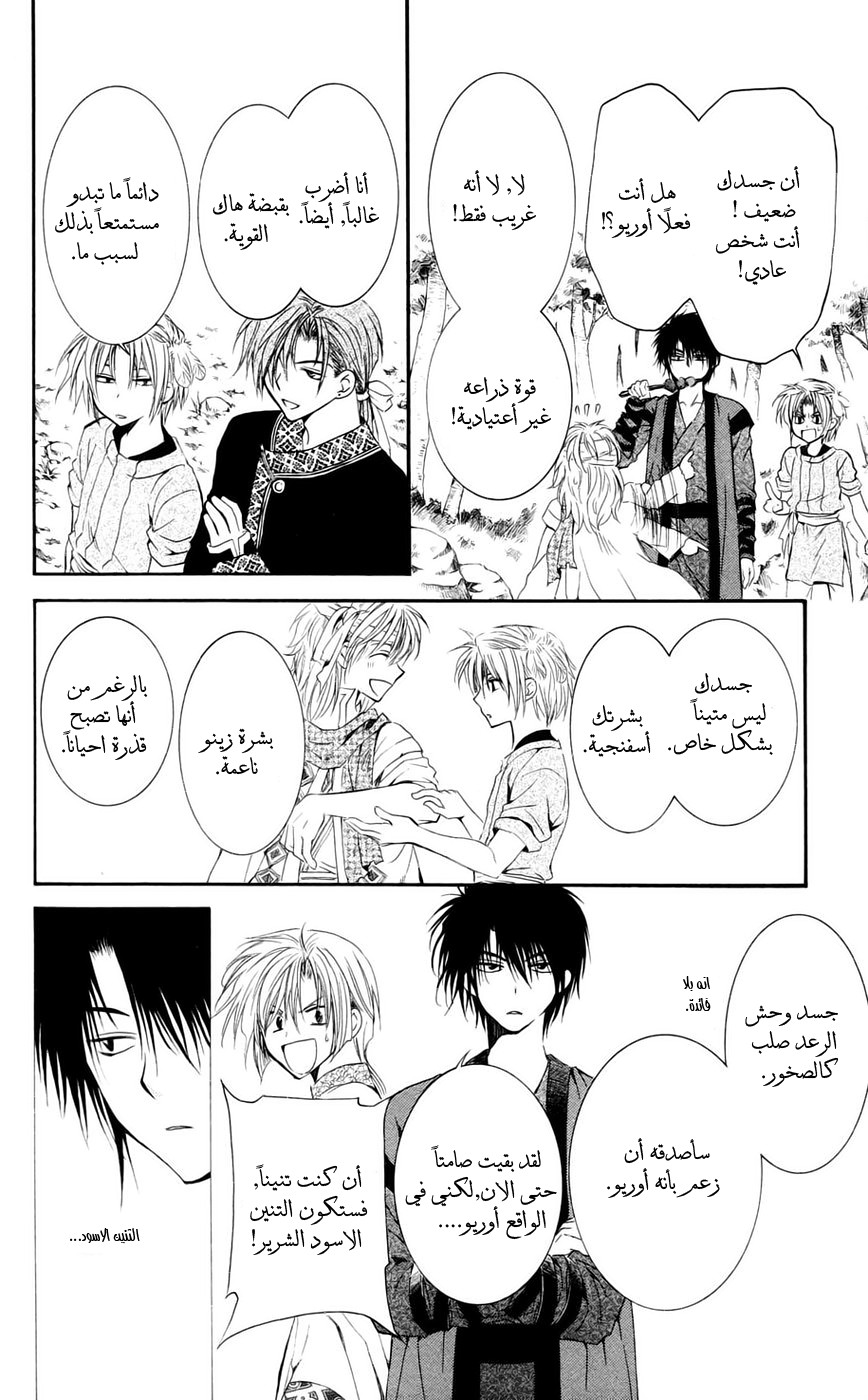 Akatsuki no Yona: Chapter 42 - Page 24