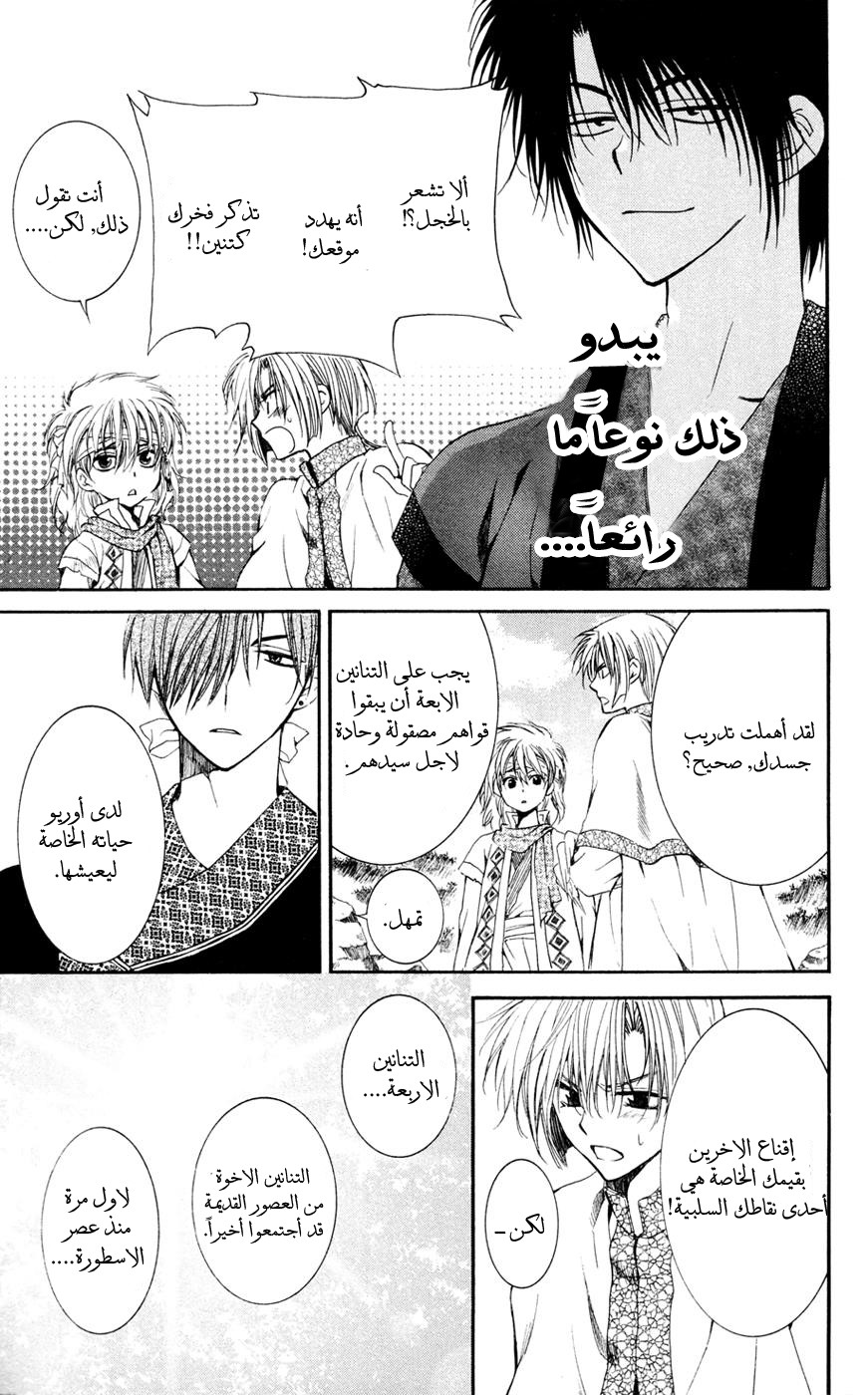 Akatsuki no Yona: Chapter 42 - Page 25