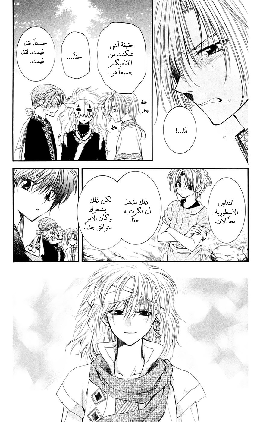 Akatsuki no Yona: Chapter 42 - Page 27
