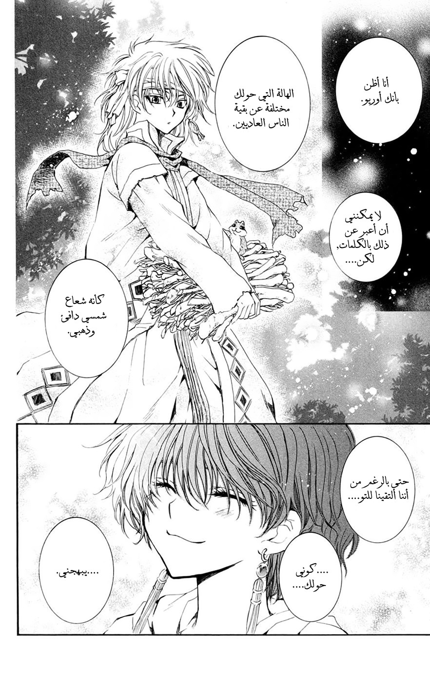 Akatsuki no Yona: Chapter 42 - Page 30
