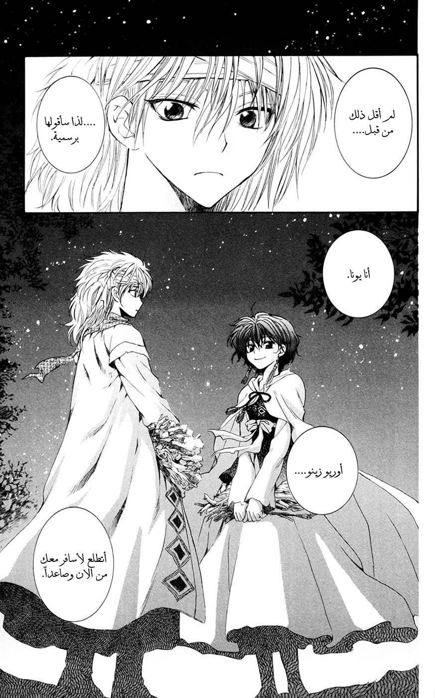 Akatsuki no Yona: Chapter 42 - Page 31