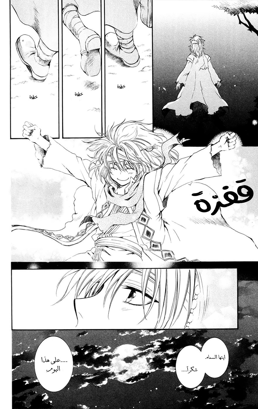 Akatsuki no Yona: Chapter 42 - Page 32