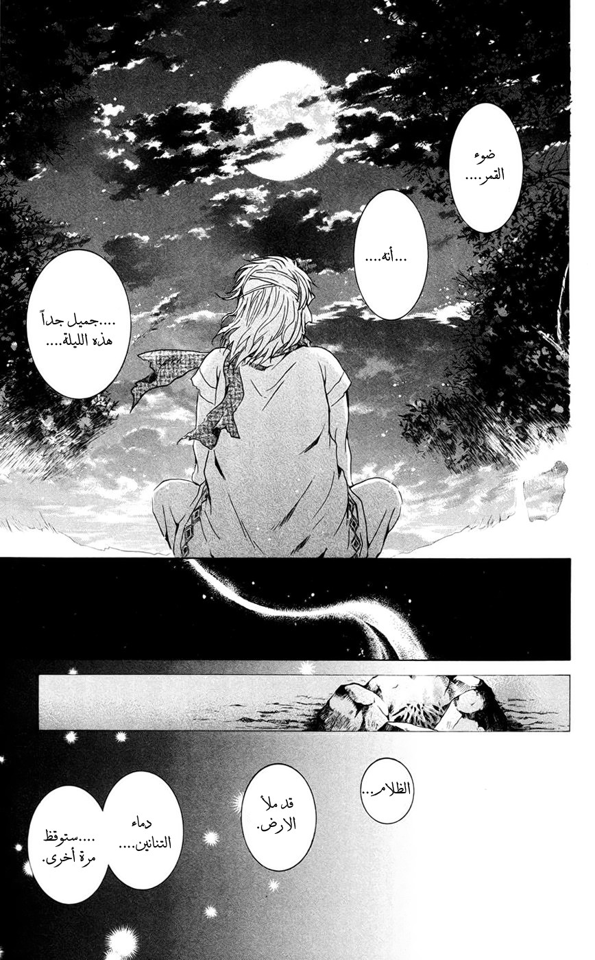 Akatsuki no Yona: Chapter 42 - Page 33