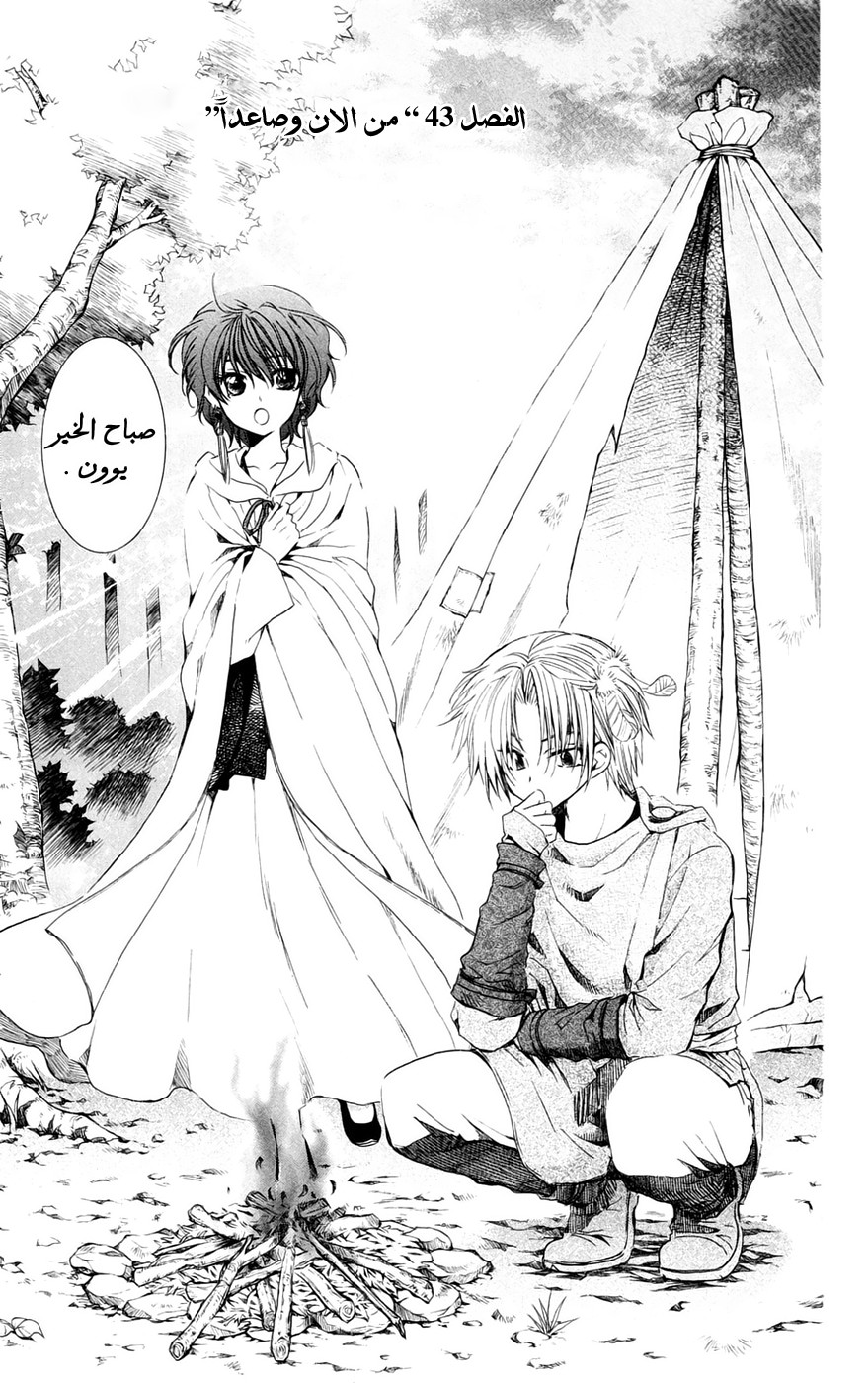 Akatsuki no Yona: Chapter 43 - Page 2