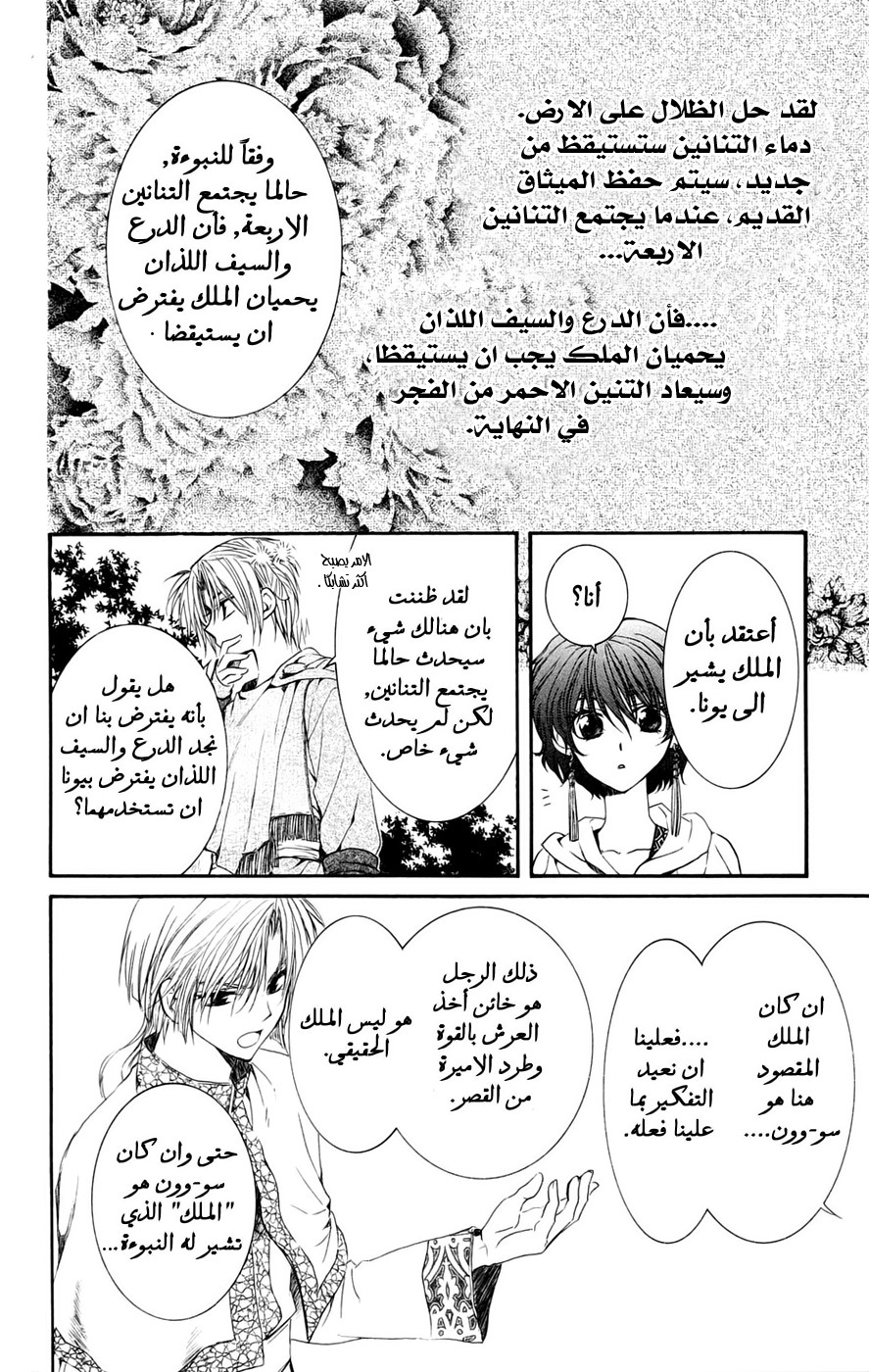 Akatsuki no Yona: Chapter 43 - Page 7
