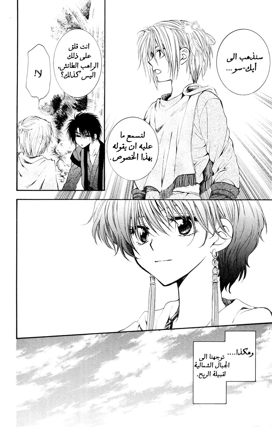 Akatsuki no Yona: Chapter 43 - Page 9