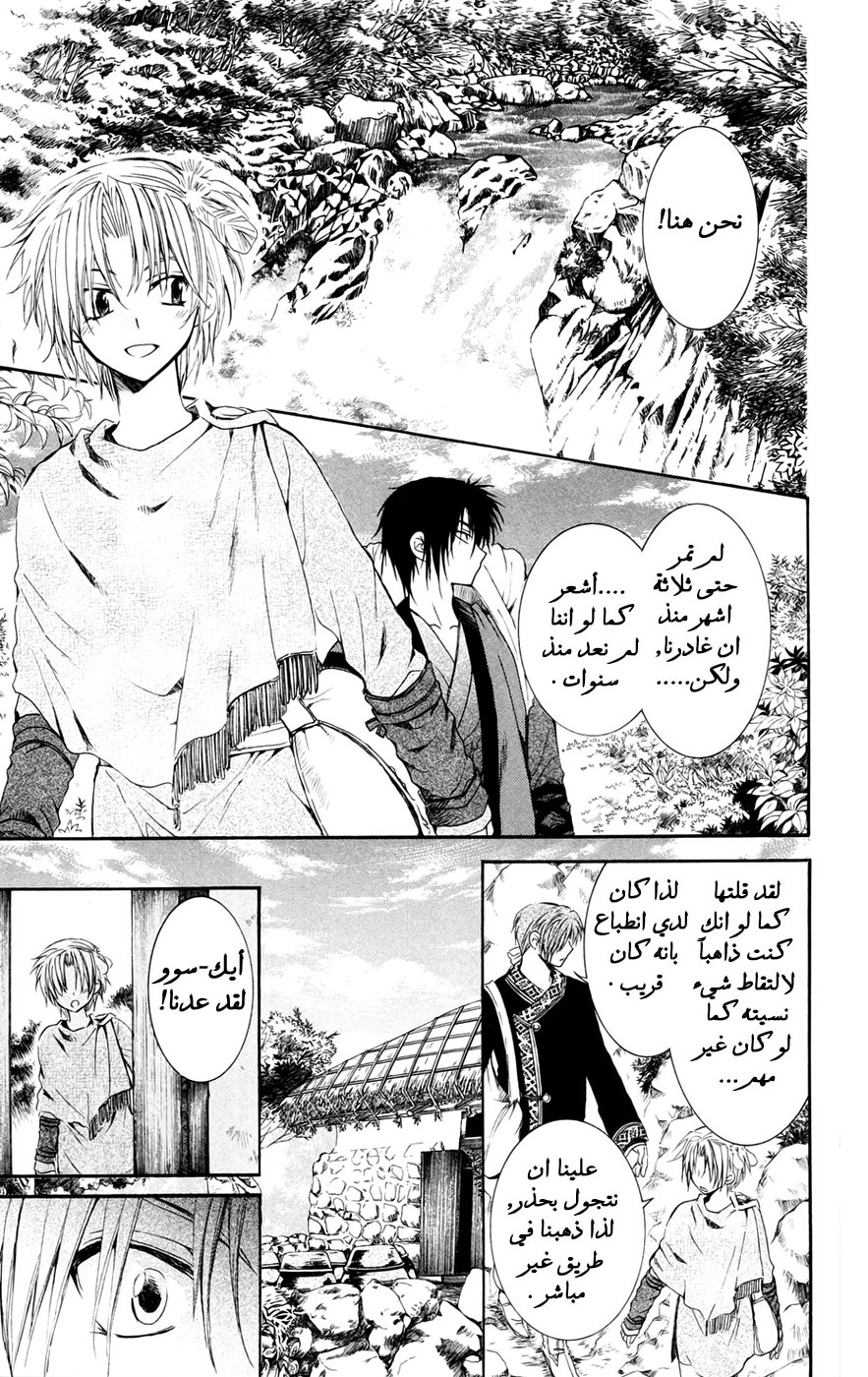 Akatsuki no Yona: Chapter 43 - Page 10