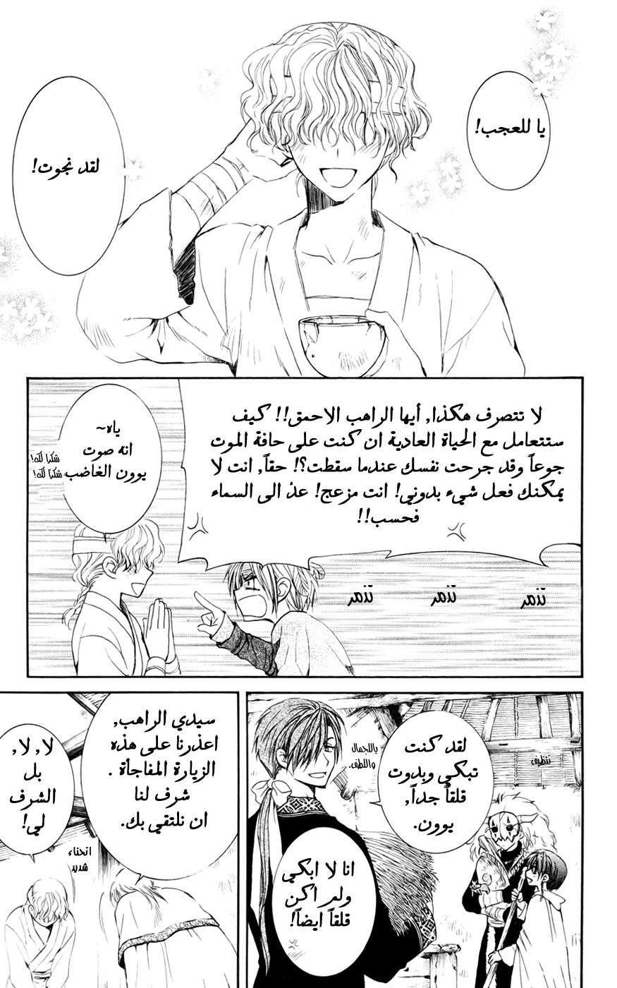 Akatsuki no Yona: Chapter 43 - Page 12
