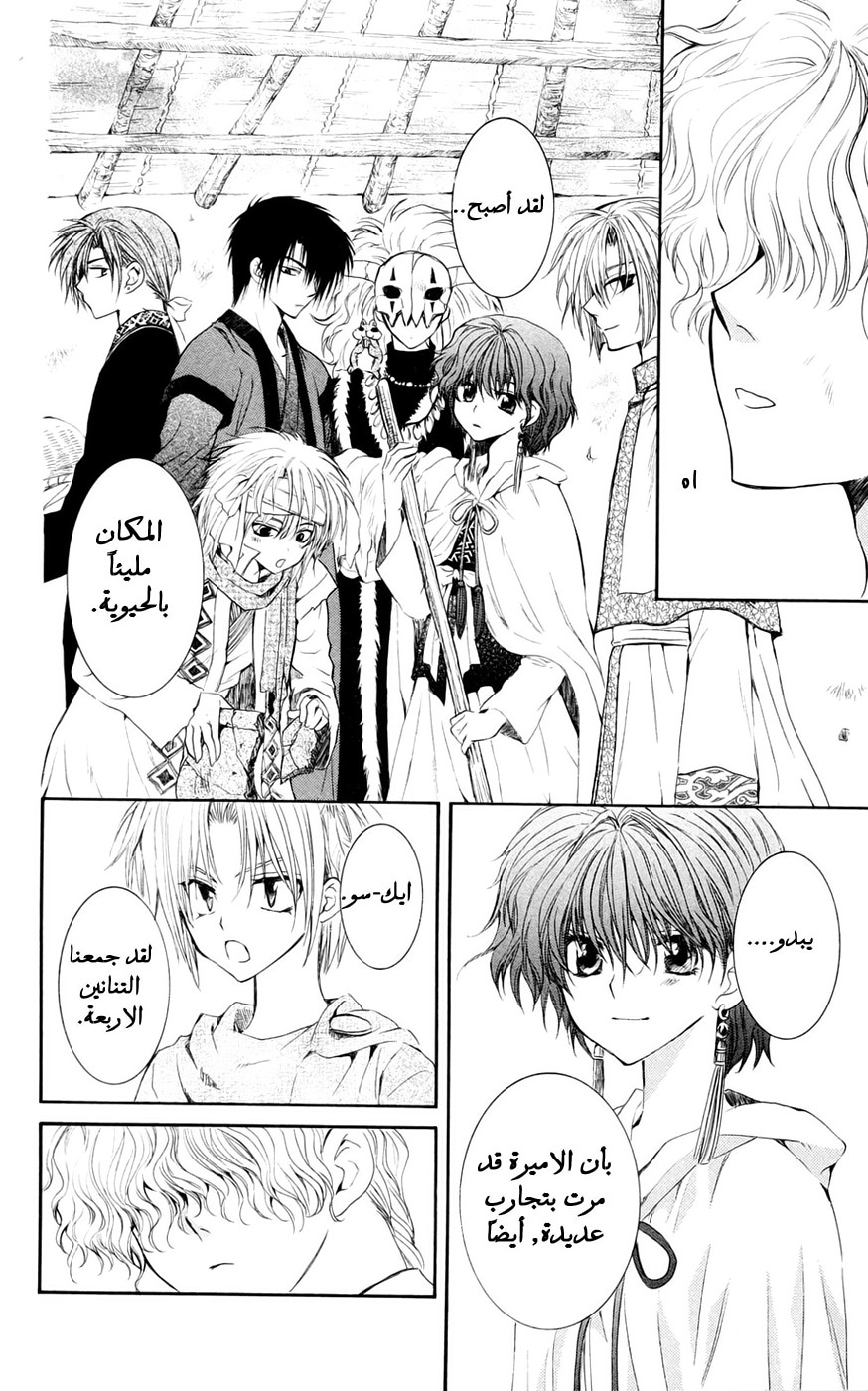 Akatsuki no Yona: Chapter 43 - Page 13
