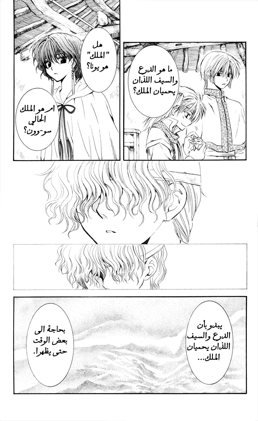 Akatsuki no Yona: Chapter 43 - Page 14