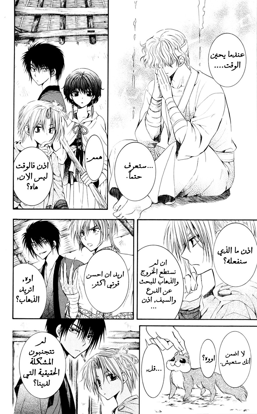 Akatsuki no Yona: Chapter 43 - Page 15