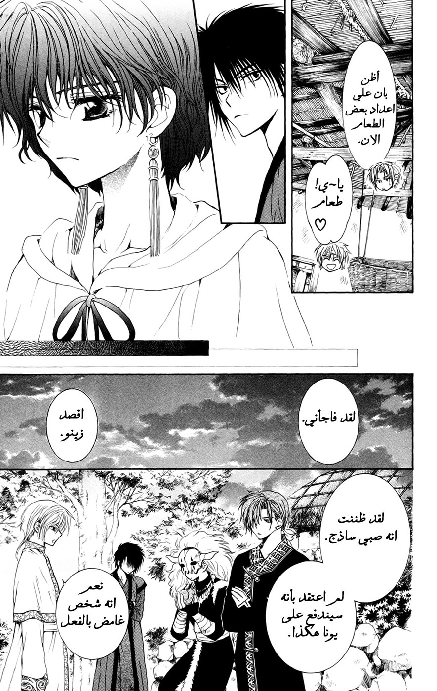 Akatsuki no Yona: Chapter 43 - Page 20