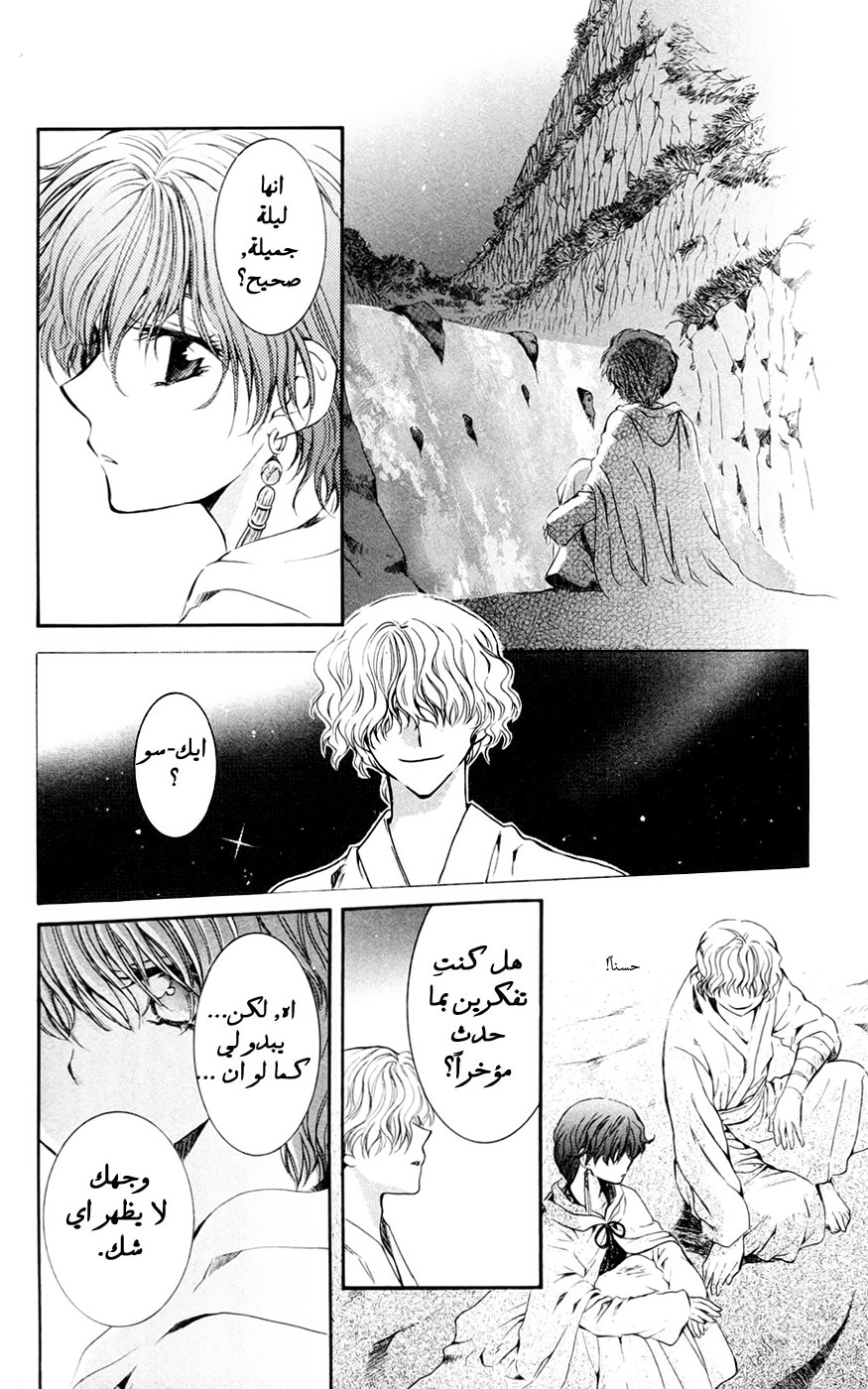 Akatsuki no Yona: Chapter 43 - Page 23