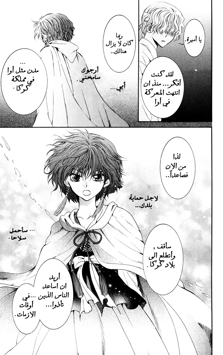 Akatsuki no Yona: Chapter 43 - Page 26