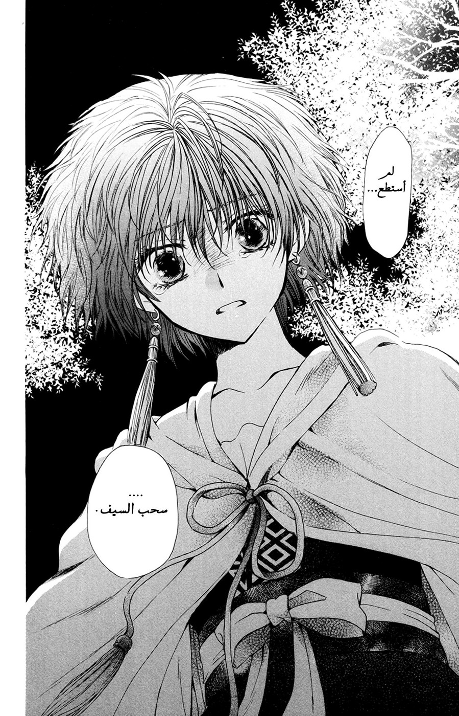 Akatsuki no Yona: Chapter 43 - Page 29