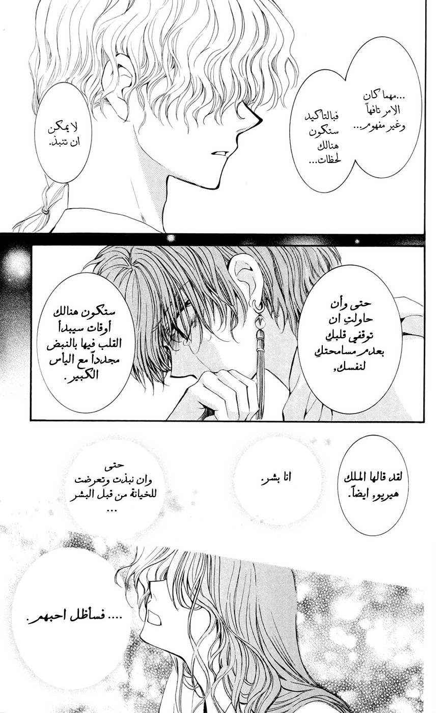Akatsuki no Yona: Chapter 43 - Page 30