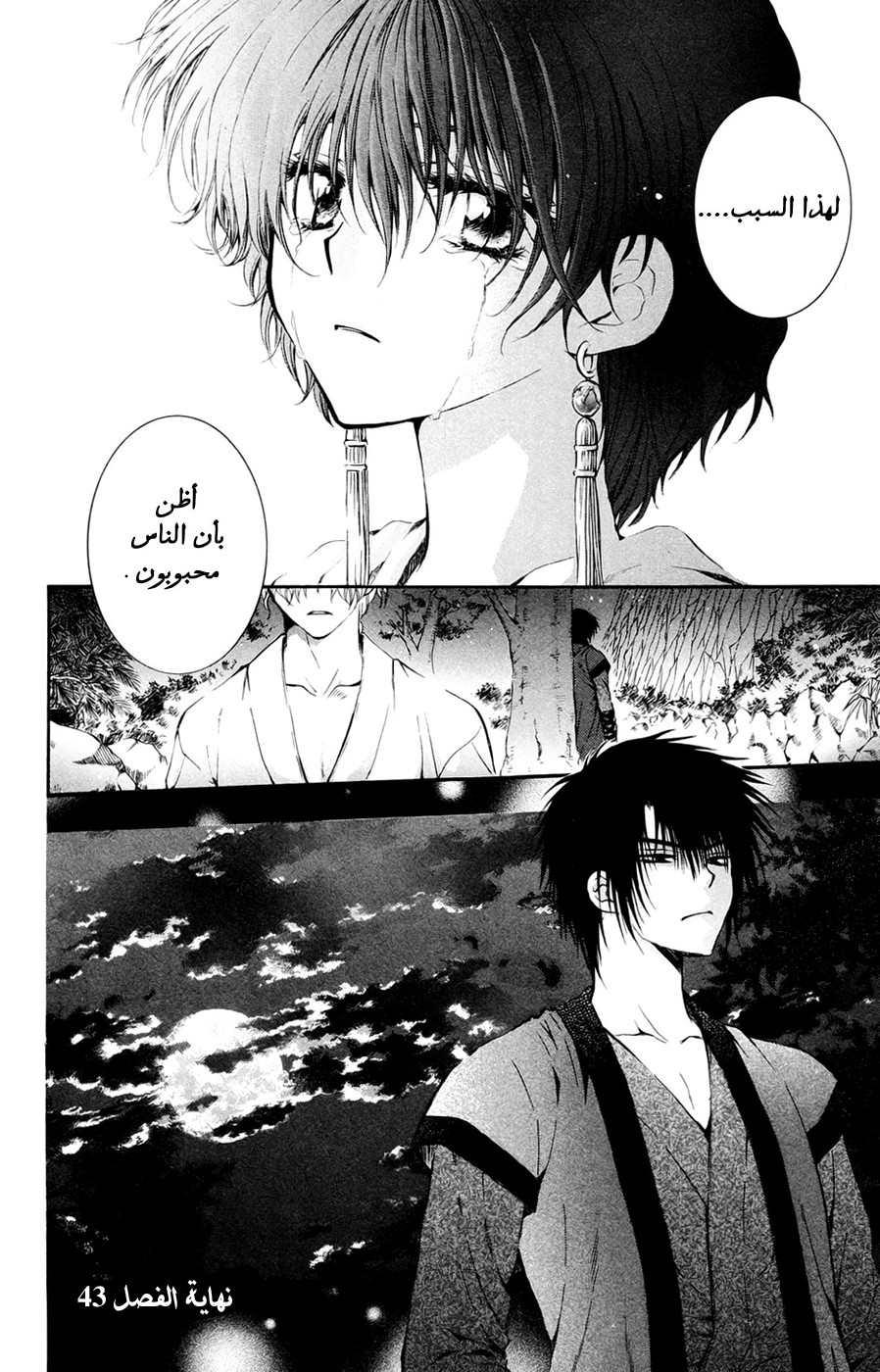 Akatsuki no Yona: Chapter 43 - Page 31