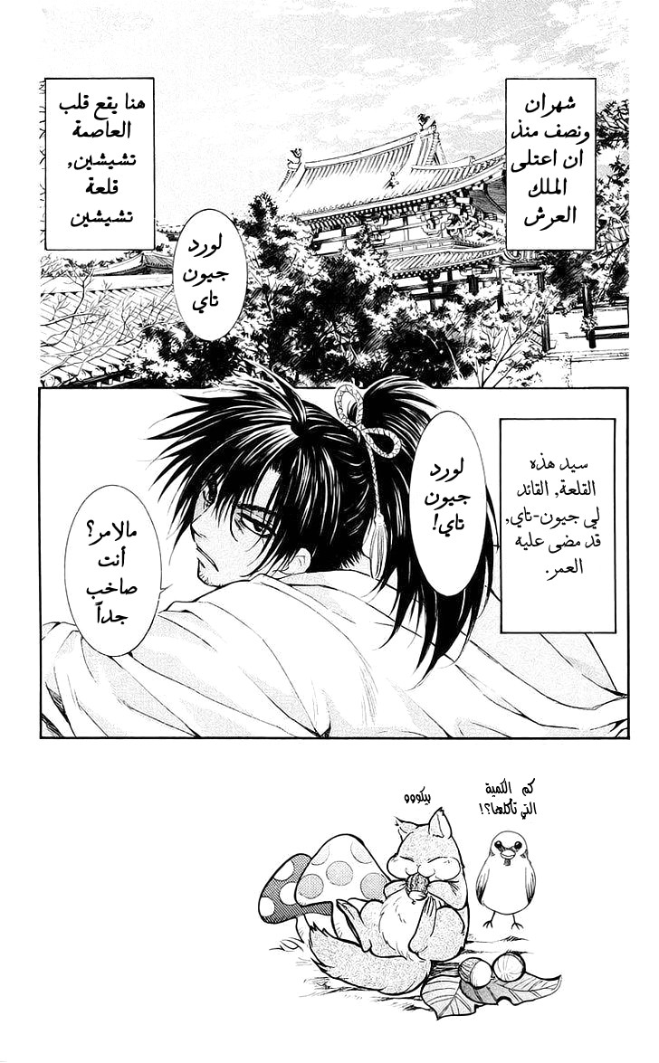 Akatsuki no Yona: Chapter 44 - Page 6