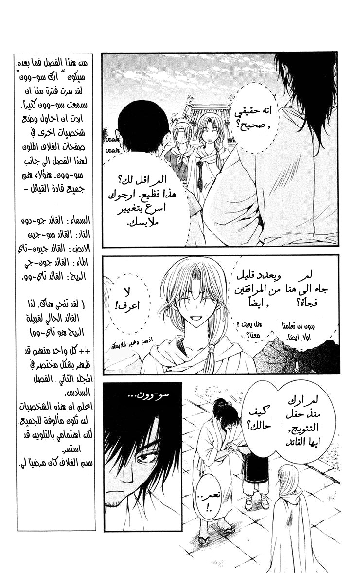 Akatsuki no Yona: Chapter 44 - Page 10