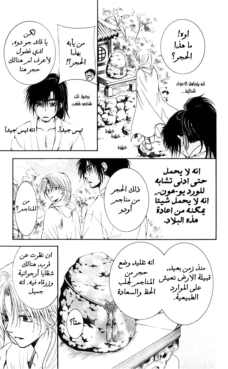 Akatsuki no Yona: Chapter 44 - Page 24