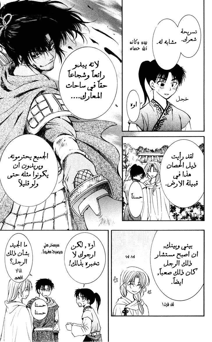 Akatsuki no Yona: Chapter 44 - Page 28