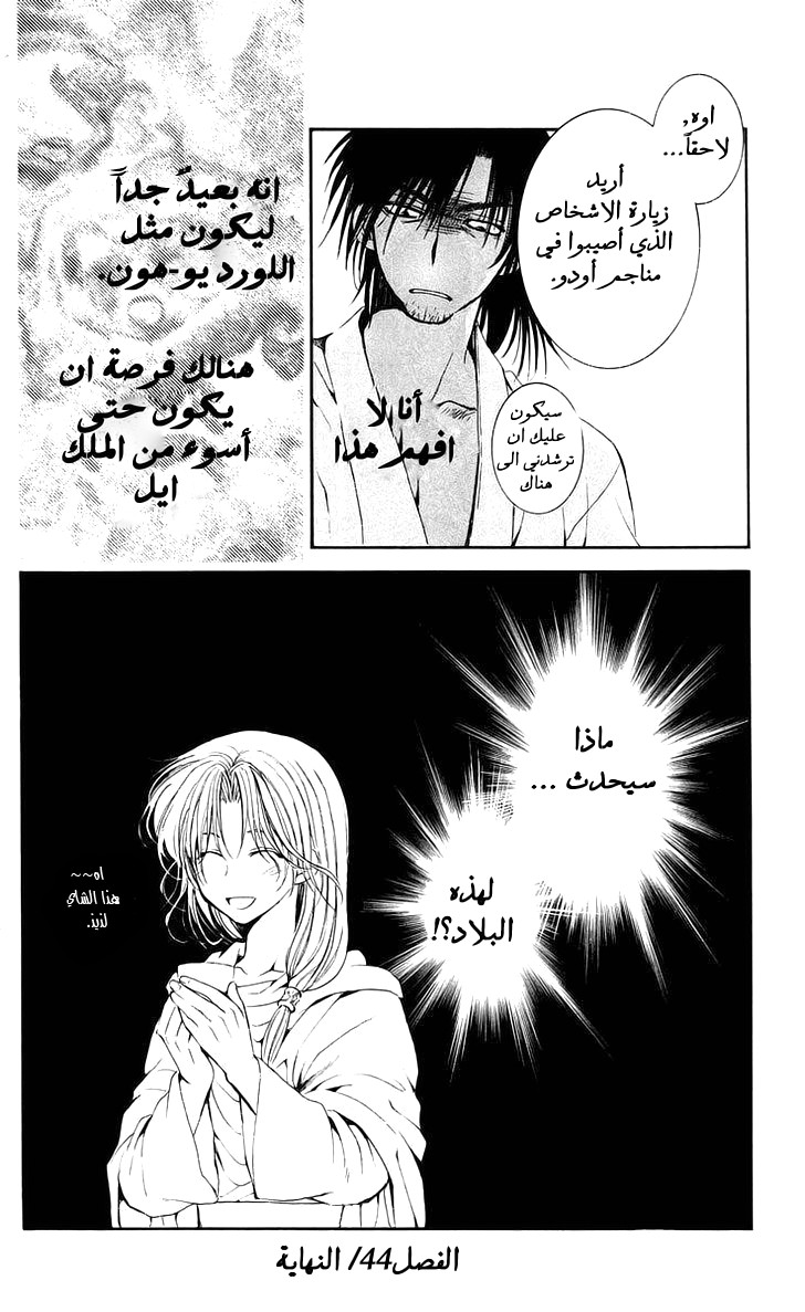 Akatsuki no Yona: Chapter 44 - Page 35
