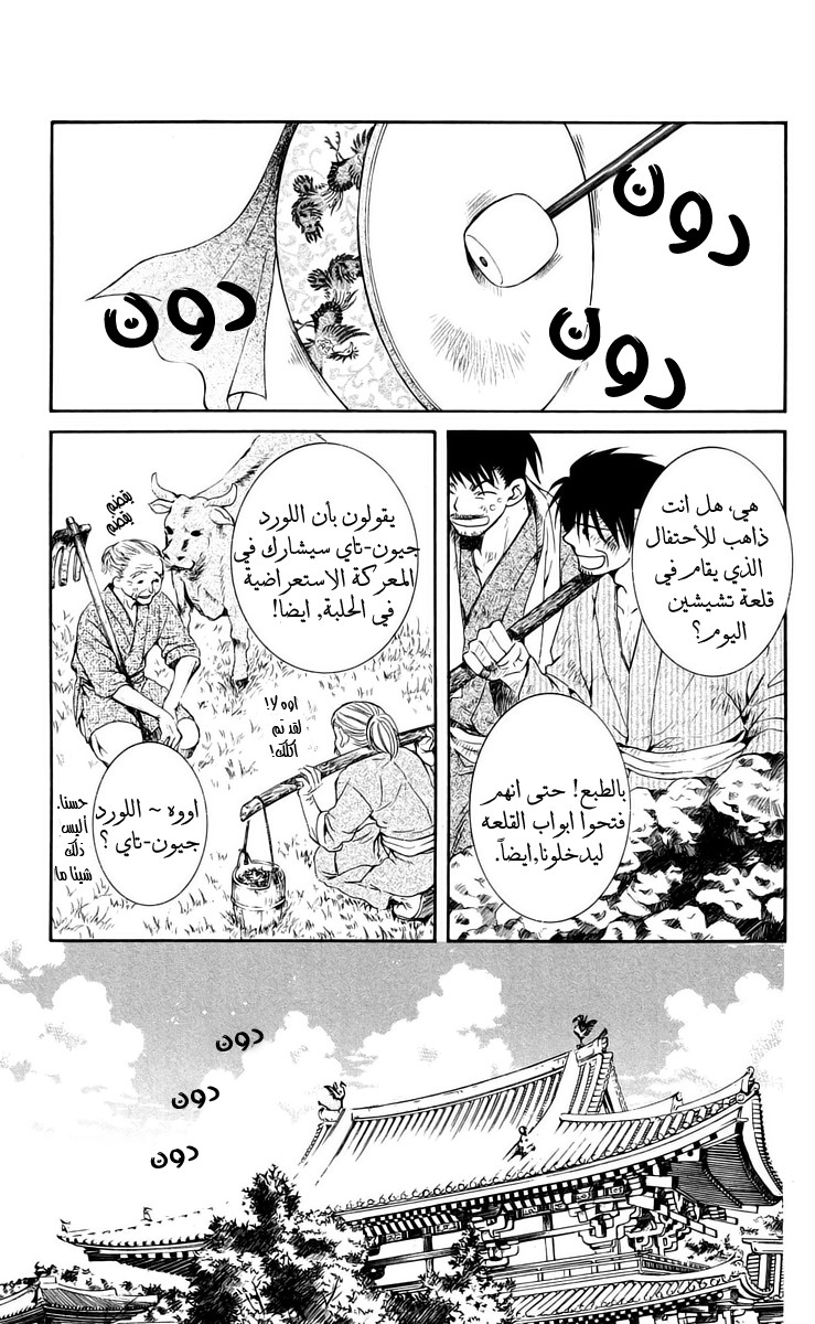 Akatsuki no Yona: Chapter 45 - Page 2