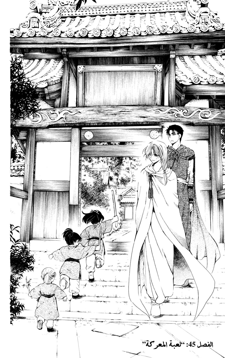 Akatsuki no Yona: Chapter 45 - Page 3
