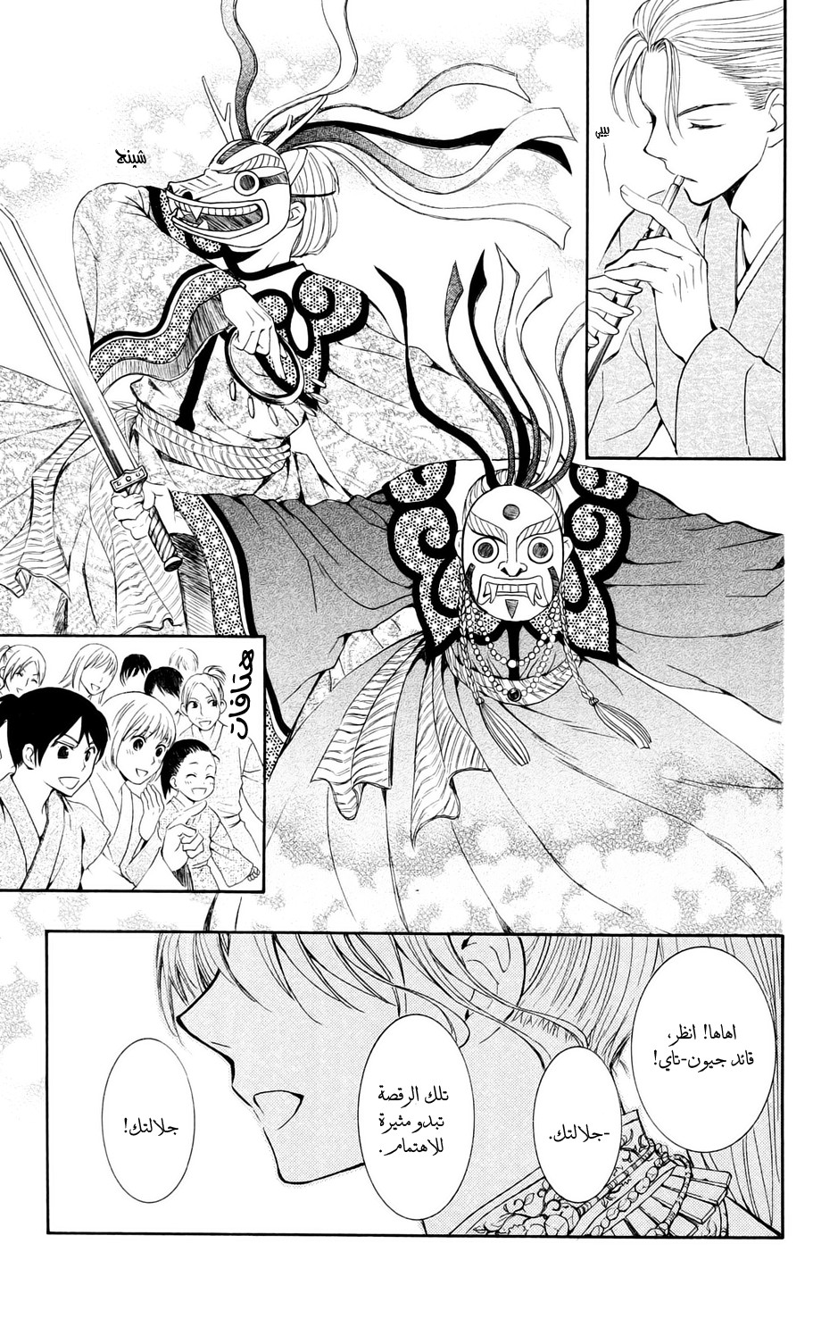 Akatsuki no Yona: Chapter 45 - Page 4