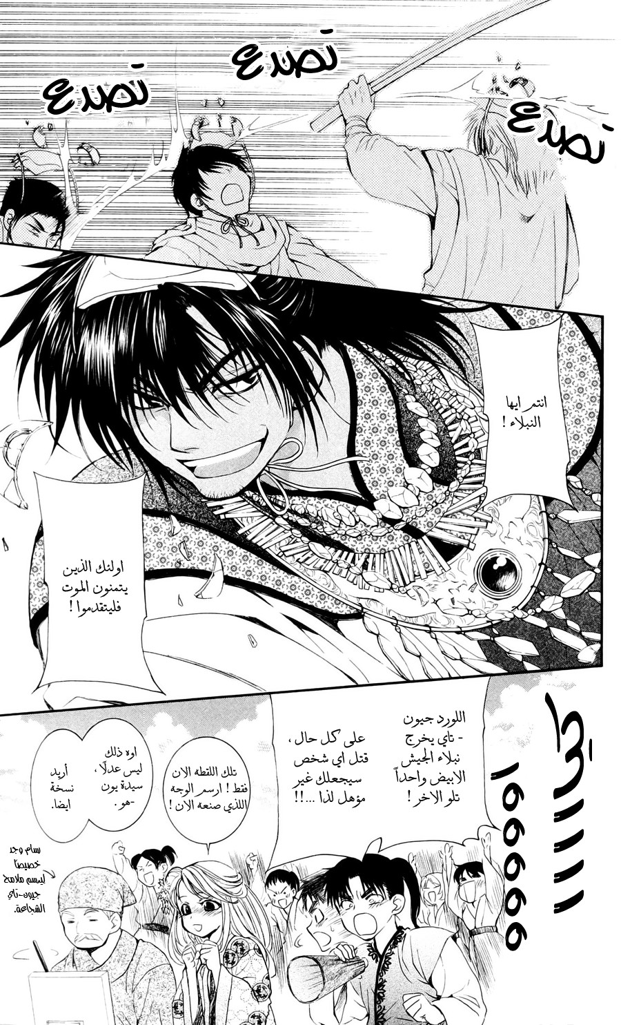 Akatsuki no Yona: Chapter 45 - Page 22