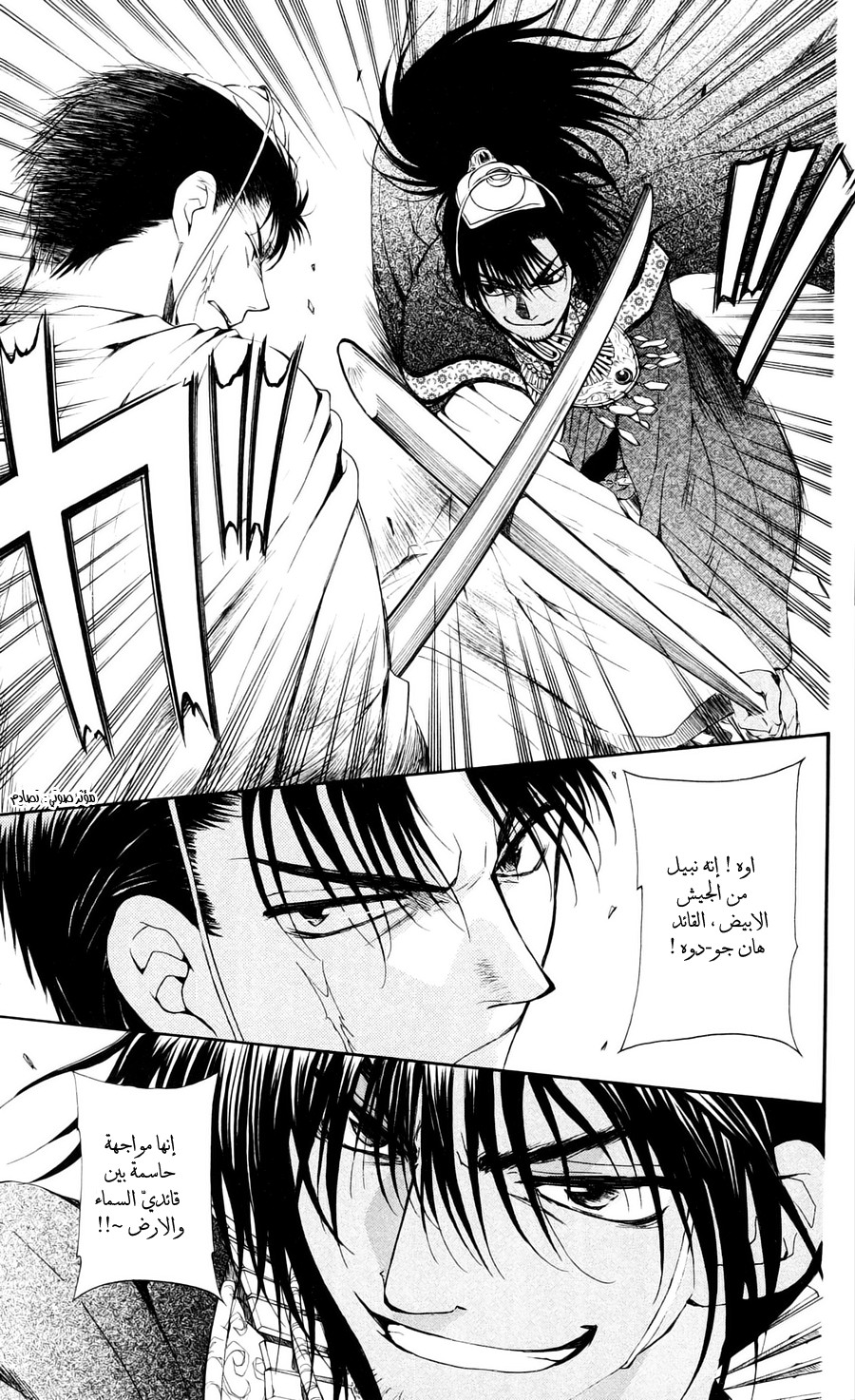 Akatsuki no Yona: Chapter 45 - Page 24