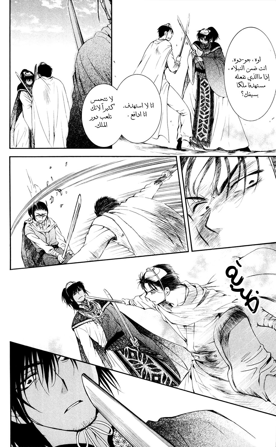 Akatsuki no Yona: Chapter 45 - Page 25