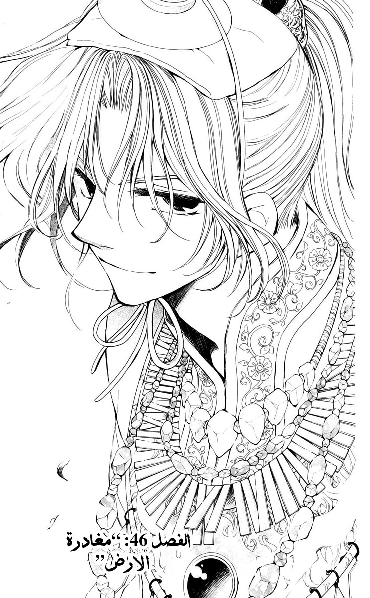 Akatsuki no Yona: Chapter 46 - Page 2