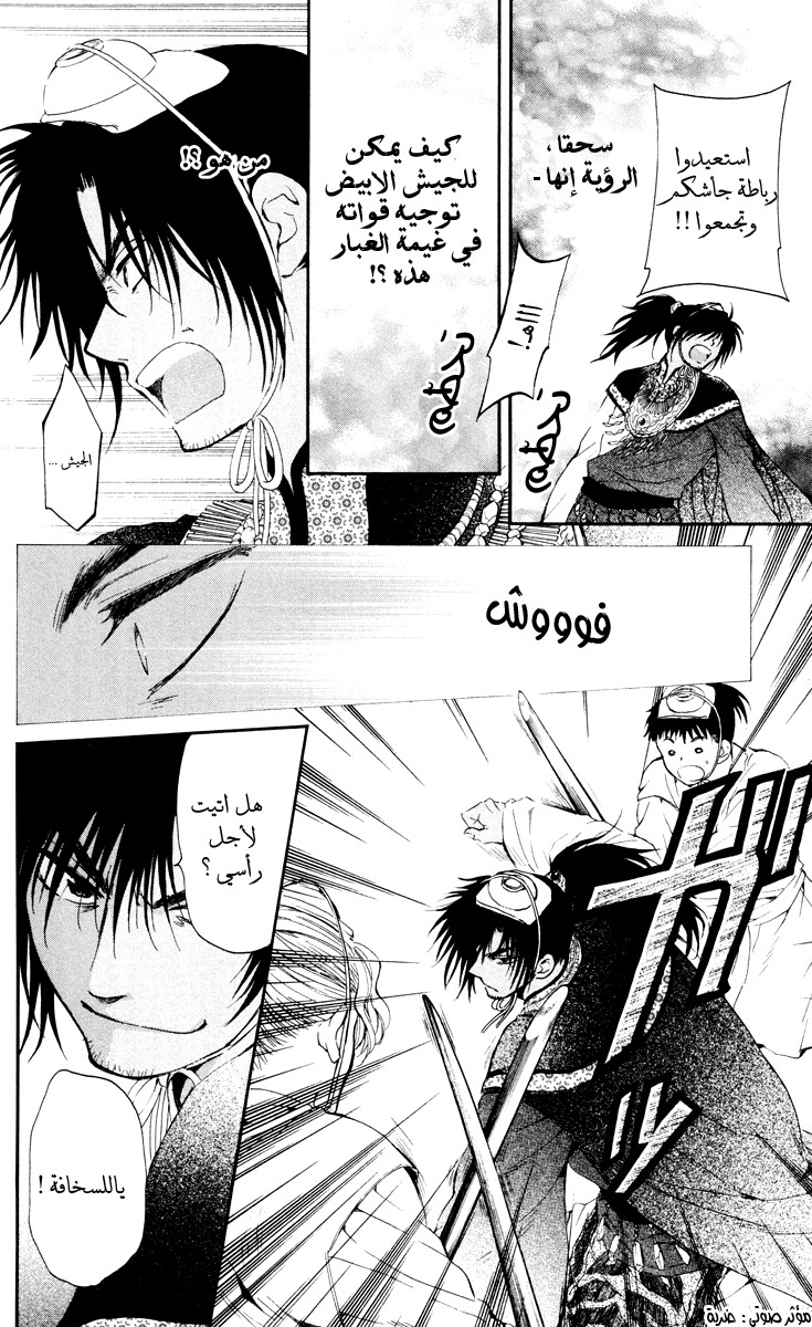 Akatsuki no Yona: Chapter 46 - Page 7