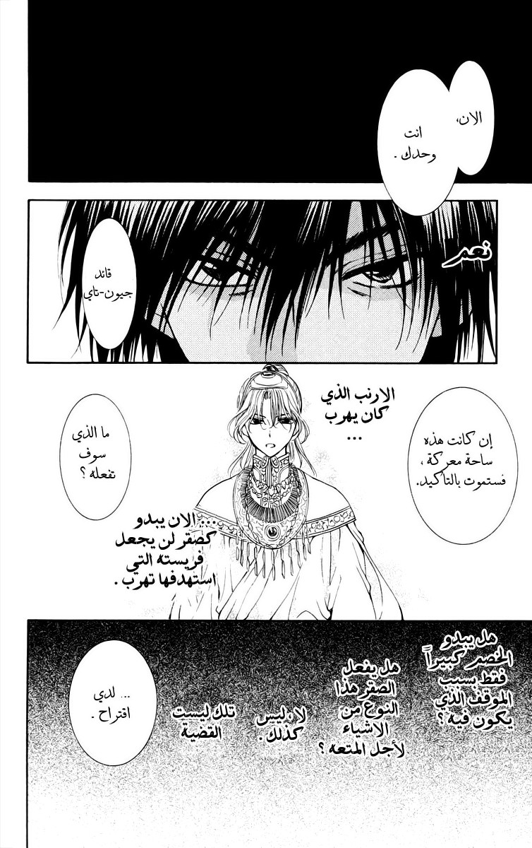 Akatsuki no Yona: Chapter 46 - Page 13