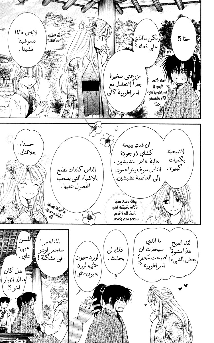 Akatsuki no Yona: Chapter 46 - Page 24