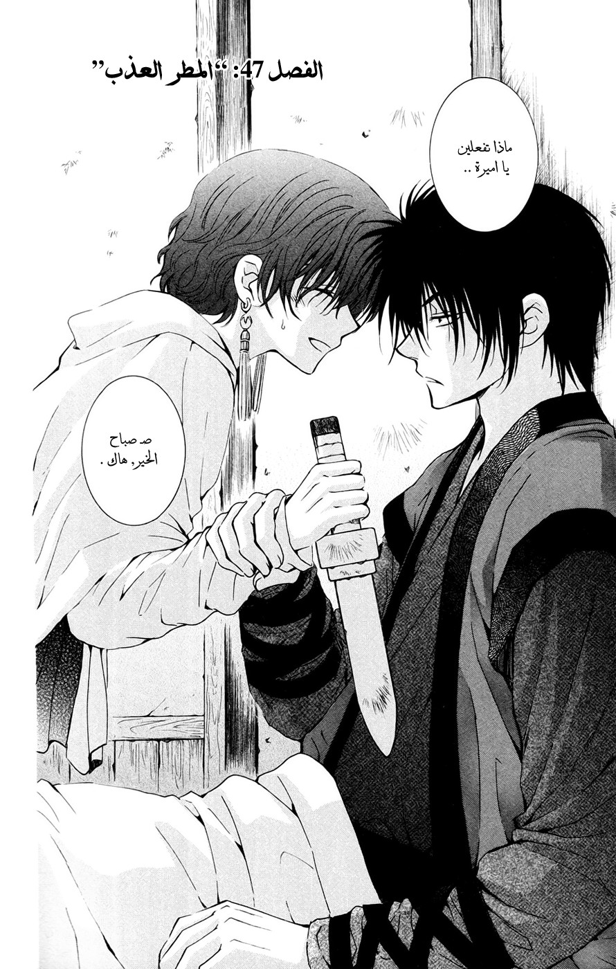 Akatsuki no Yona: Chapter 47 - Page 3
