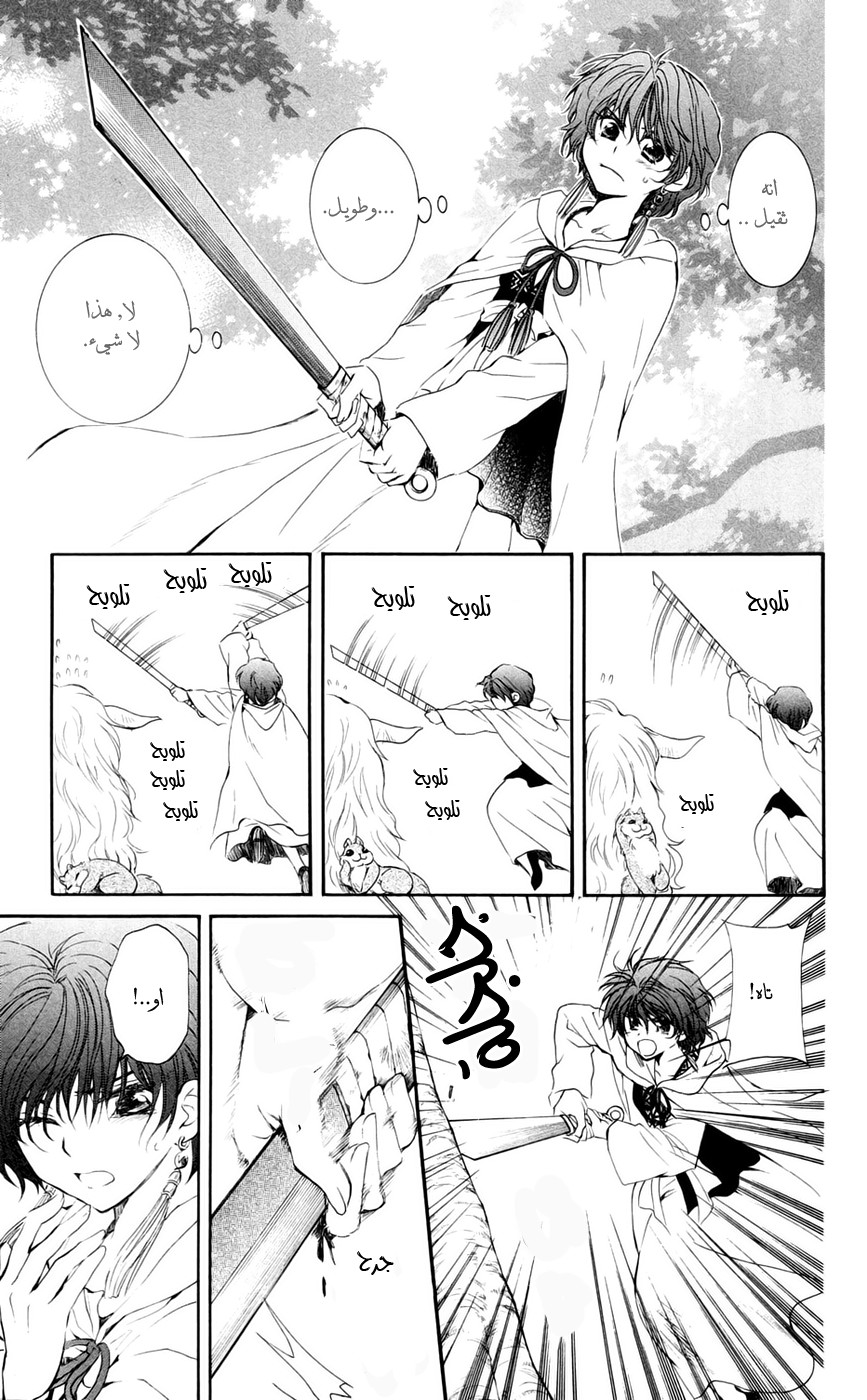 Akatsuki no Yona: Chapter 47 - Page 10