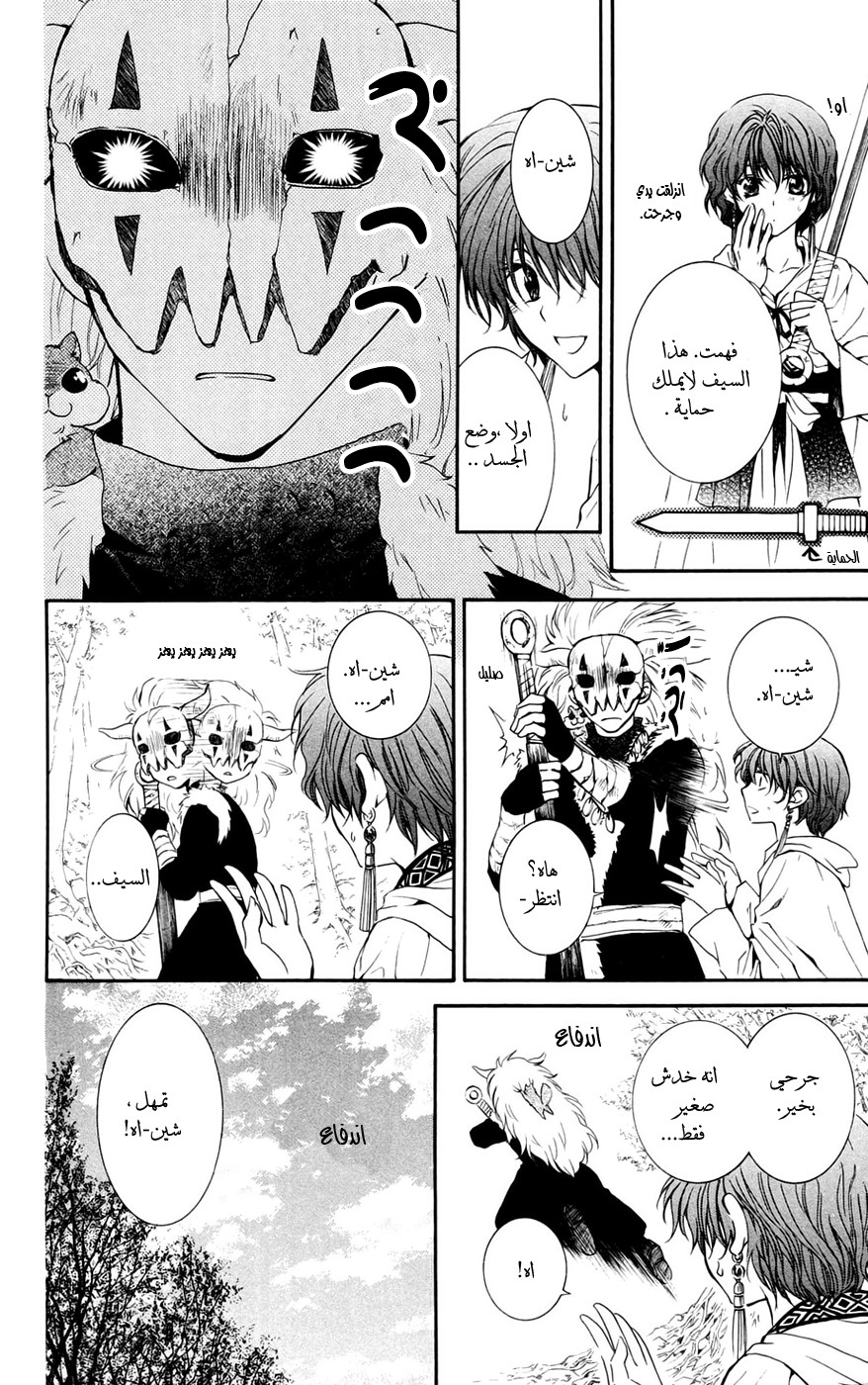 Akatsuki no Yona: Chapter 47 - Page 11