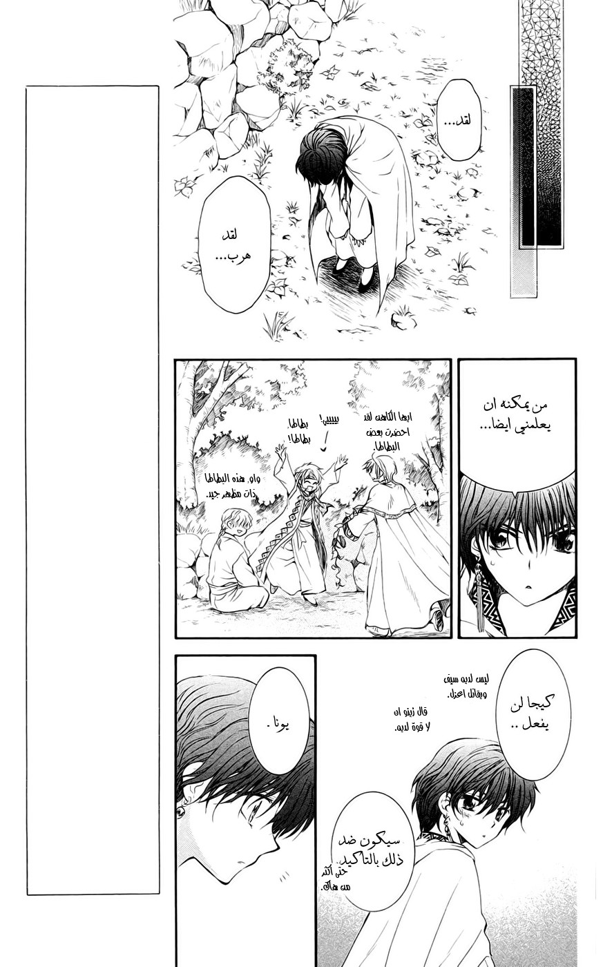 Akatsuki no Yona: Chapter 47 - Page 12