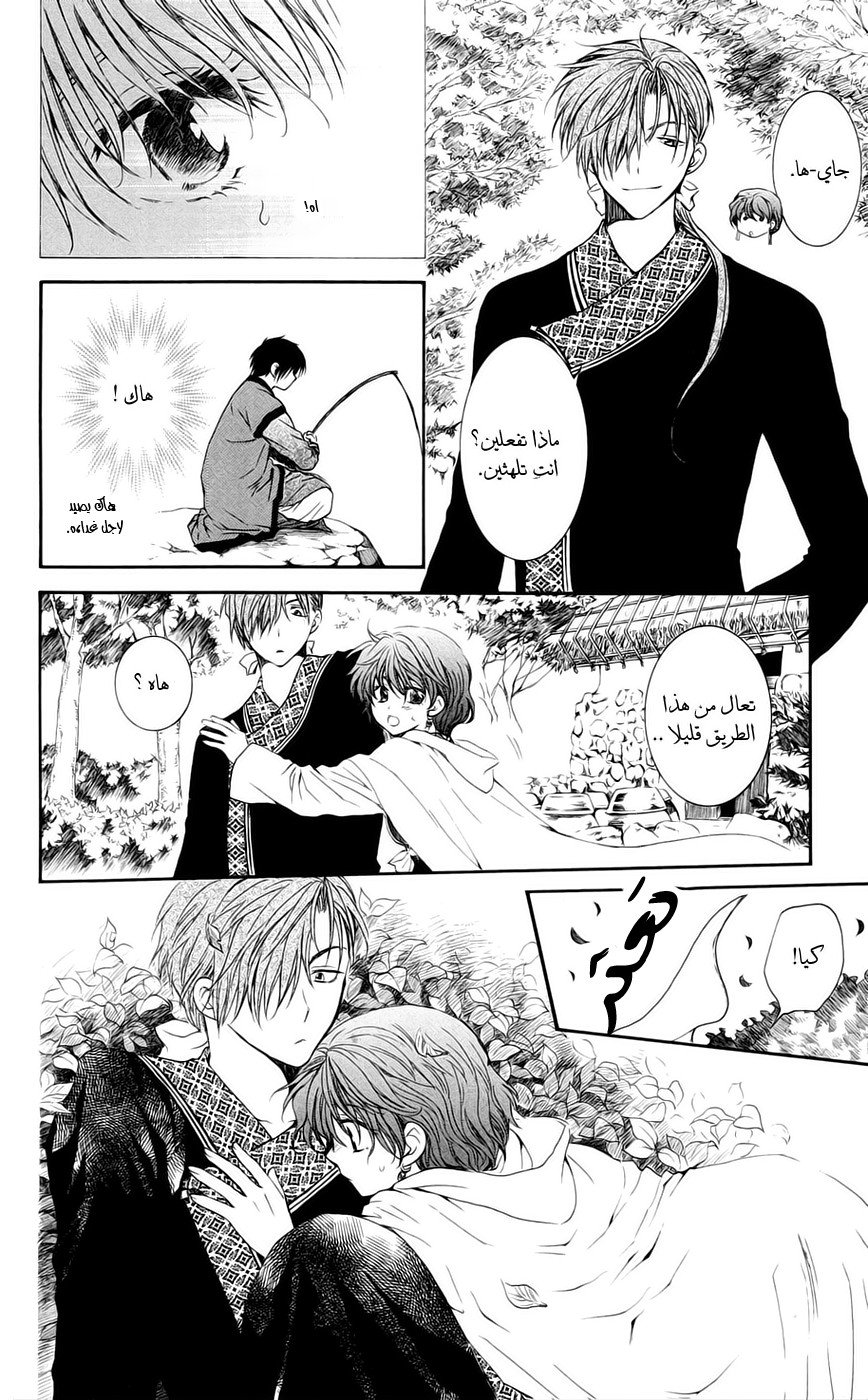 Akatsuki no Yona: Chapter 47 - Page 13