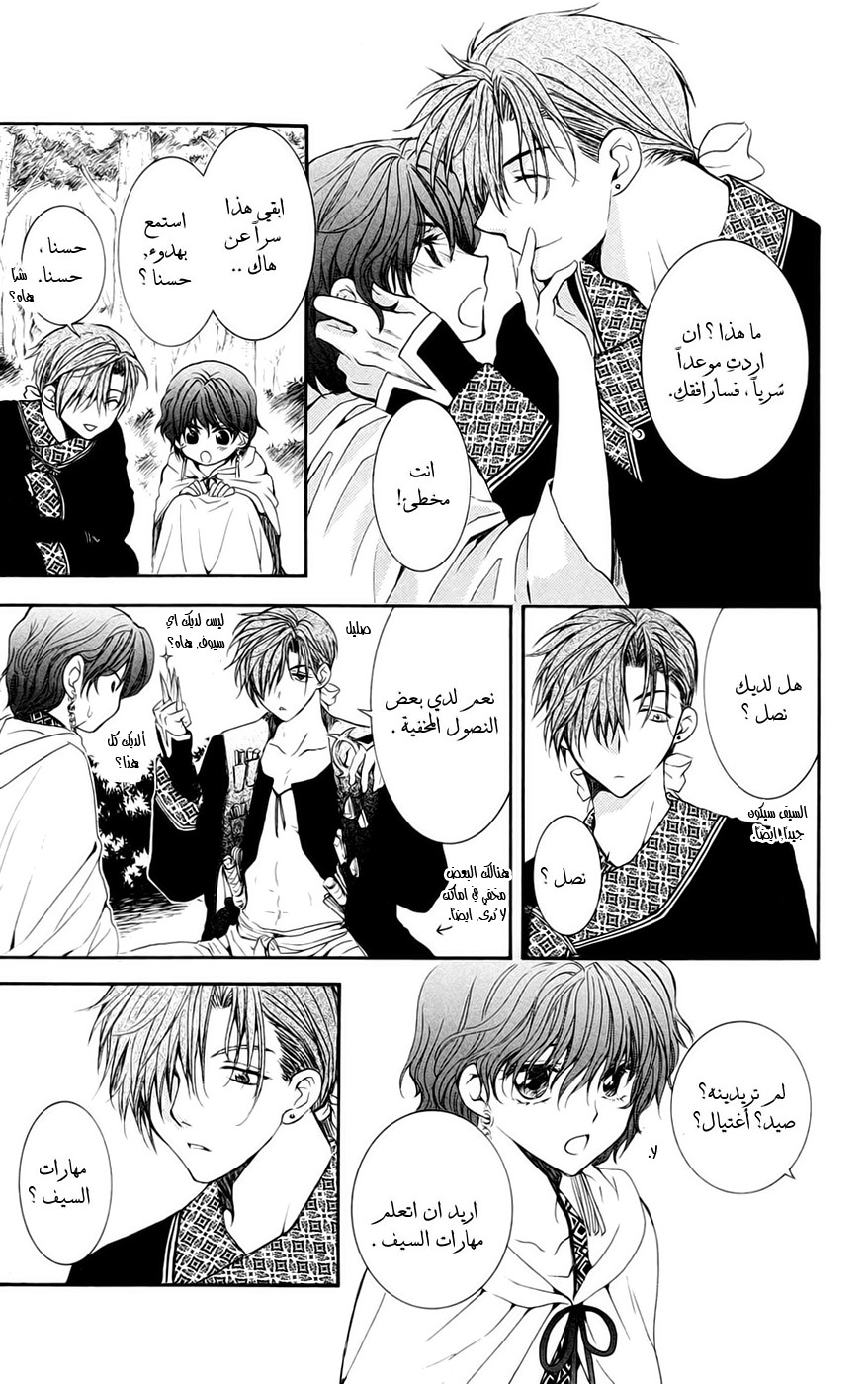 Akatsuki no Yona: Chapter 47 - Page 14
