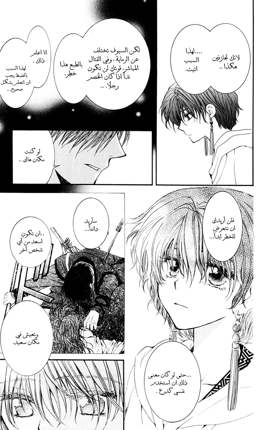 Akatsuki no Yona: Chapter 47 - Page 16