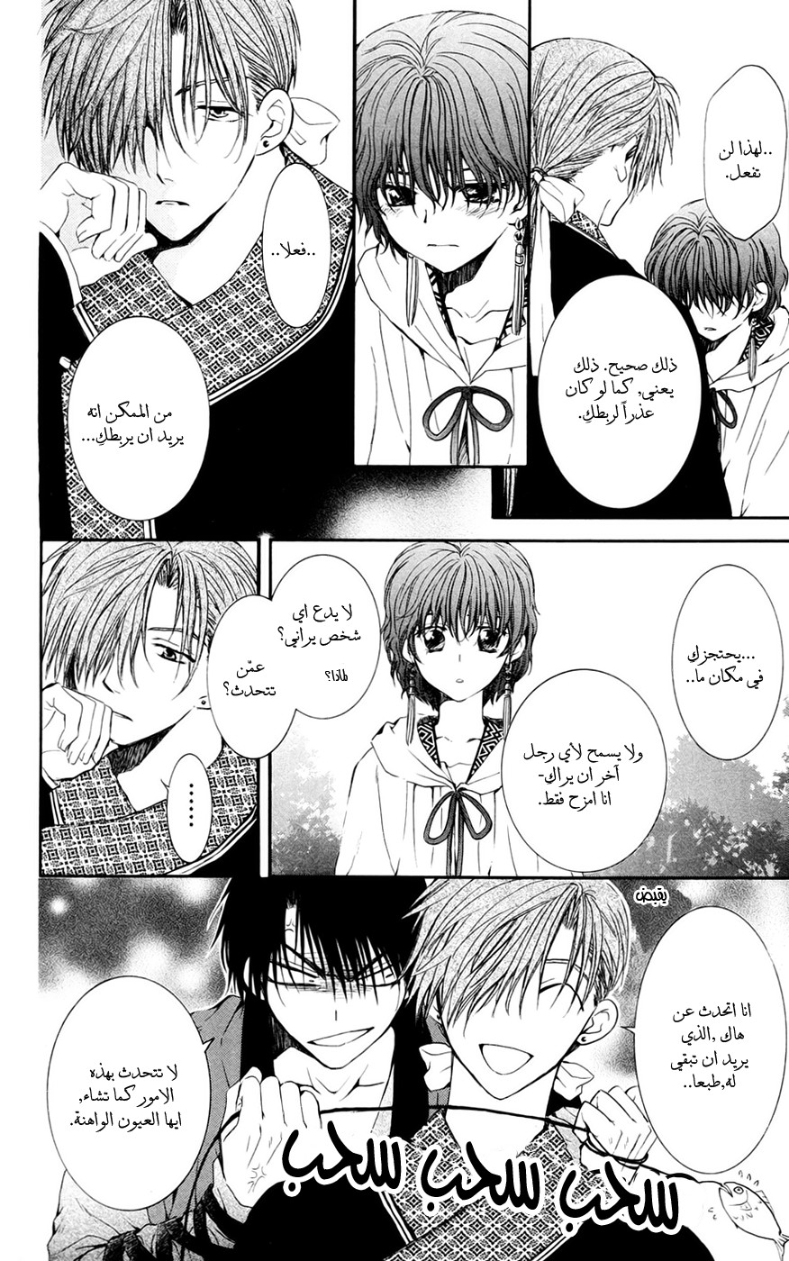 Akatsuki no Yona: Chapter 47 - Page 17